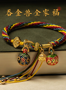 吞金兽一家三口平安五彩绳手工烧绳旺财轮回礼物情侣古法叠戴手链