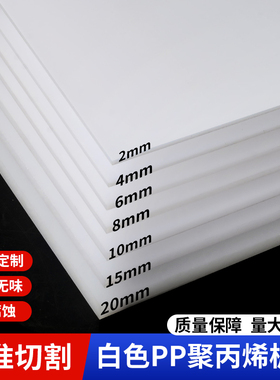 食品级PP板材聚乙烯硬塑料垫板黑白色PE板车厢胶板打孔加工耐酸碱