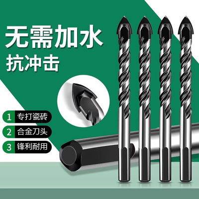 瓷砖打孔钻头混凝土开孔霸王钻合金三角钻6mm玻璃水泥手电钻套装