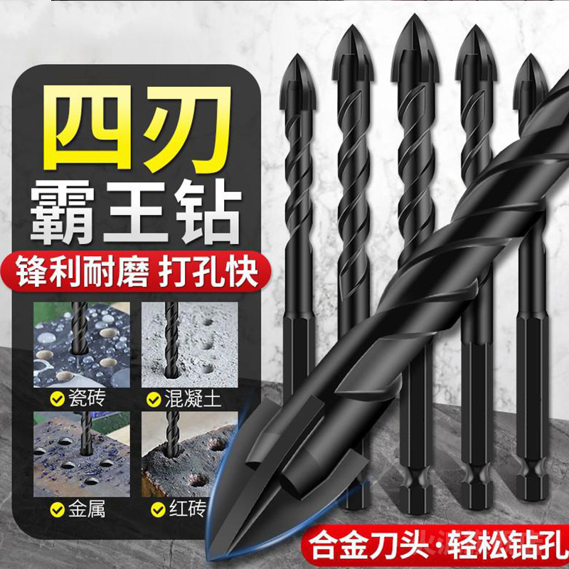 瓷砖打孔钻头混凝土四刃霸王玻璃开孔冲击十字三角钻钨钢6mm套装