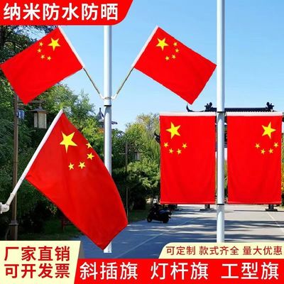 国旗4号灯杆旗5号斜插旗国旗五星红旗街道马路道路电线杆路灯悬挂式壁挂式带旗杆户外道旗工字型旗帜架子定制