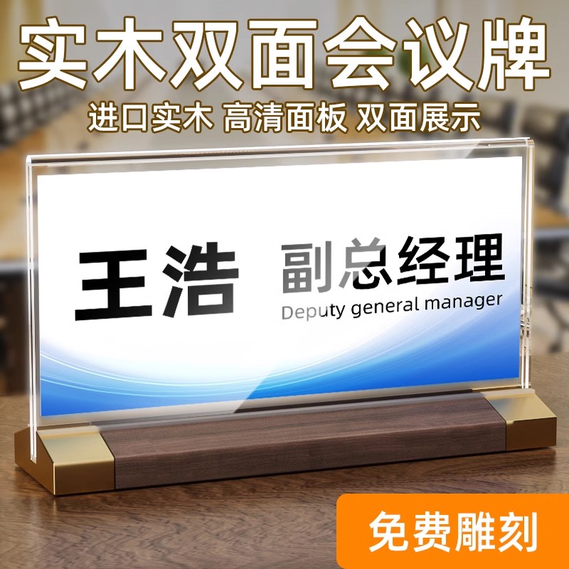 双面亚克力会议牌金属三角评委坐席卡木质嘉宾姓名标识牌办公室开会职位展示牌提示牌留座牌T型席位台卡