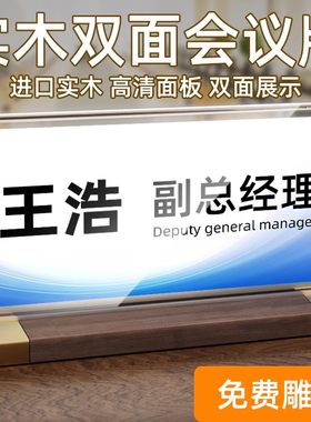 双面亚克力会议牌金属三角评委坐席卡木质嘉宾姓名标识牌办公室开会职位展示牌提示牌留座牌T型席位台卡