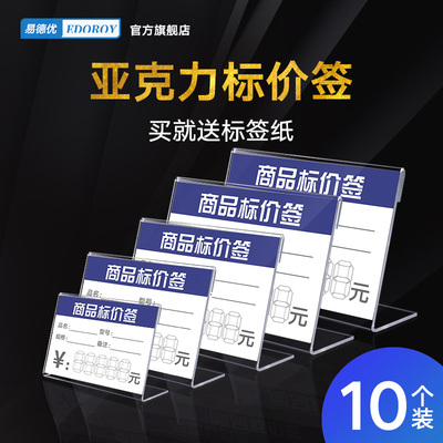 标价牌透明l型标价签粘贴式墙贴