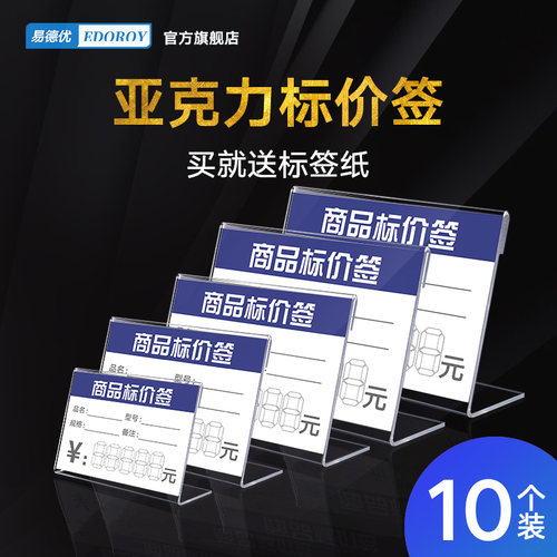 标价牌透明l型标价签粘贴式墙贴