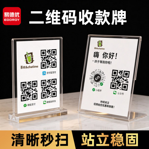2个a6支付宝收款码亚克力
