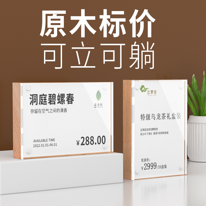 实木展会标签牌亚克力标价签产品介绍商品说明价格展示牌子红酒白酒标签架高品质桌面台牌斜面台卡立牌台签架