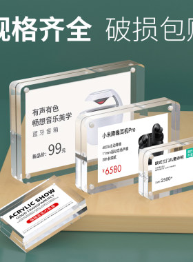 亚克力价格牌标价签展示架