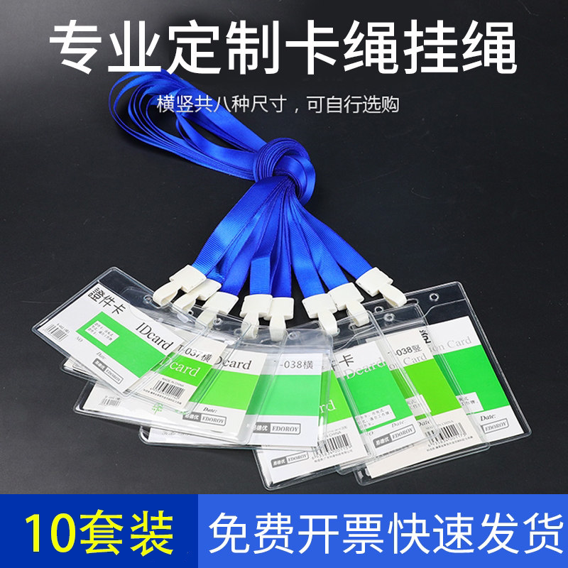 透明防水卡套工作牌挂绳胸牌工作证卡套带挂绳套装证件套展会嘉宾证学生卡套公交卡套厂牌套出入证定制logo