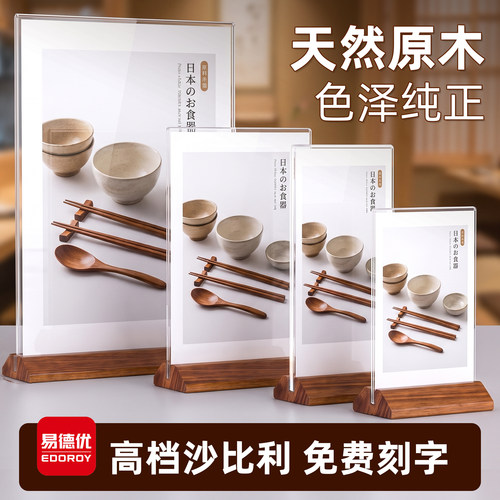 易德优实木立牌桌面亚克力台卡