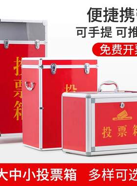 小号带锁红色投票箱 大号亚克力选举箱集票箱透明空白箱 落地式选票箱 铝合金包边意见信报箱中号手提投票箱