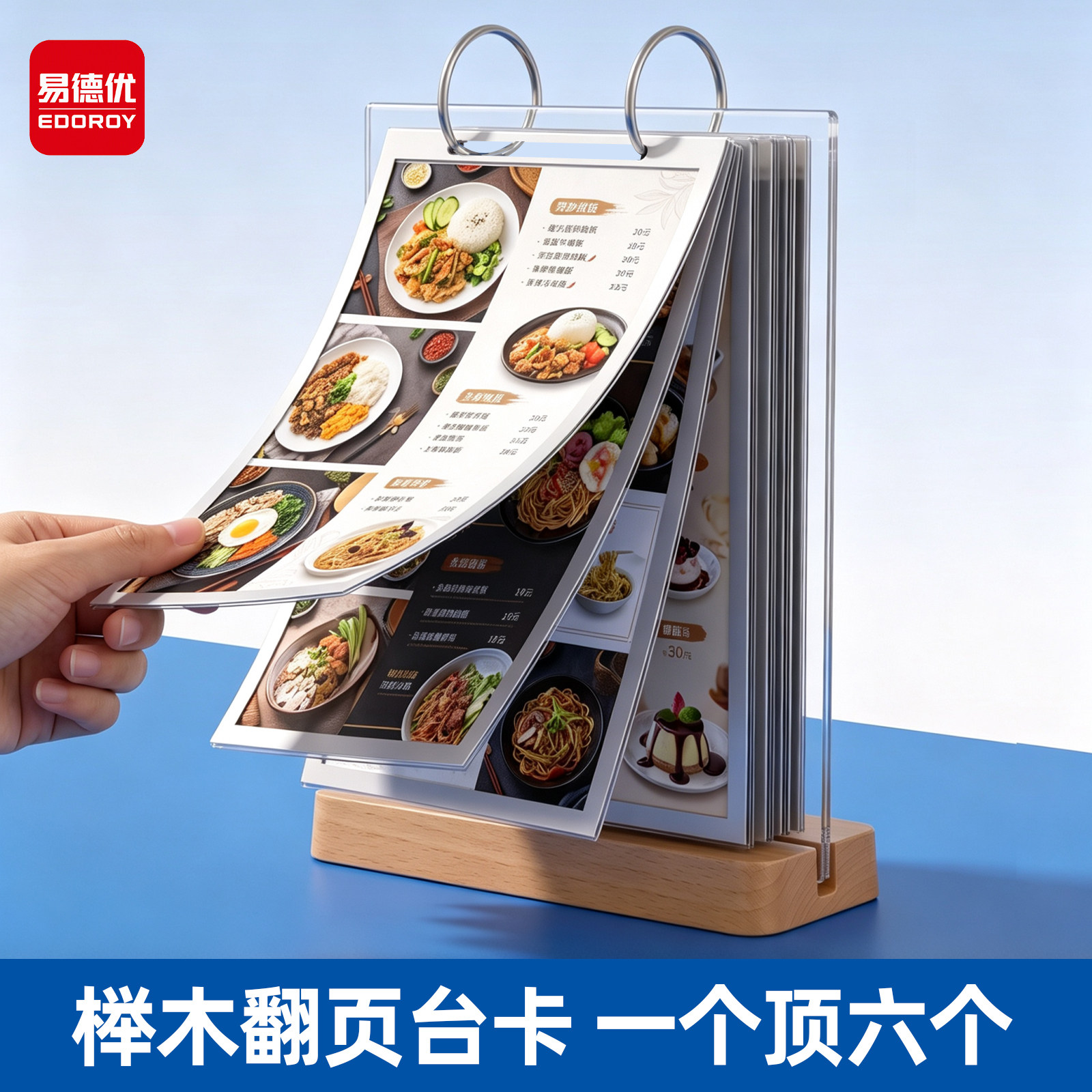 易德优 亚克力翻页价格牌标价牌价签台卡展示牌活页菜单菜谱点餐牌酒水牌价目立牌木质台牌台签桌牌桌签架