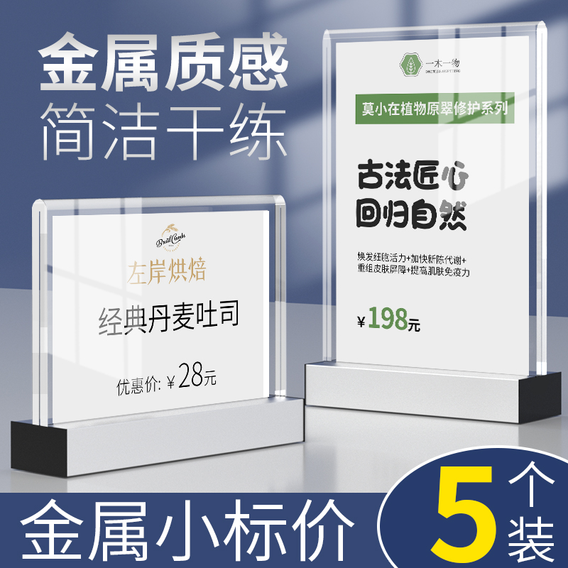 铝合金底座商品标价签