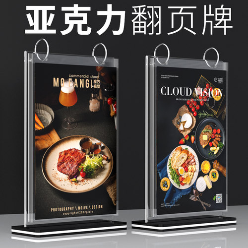 a4翻页台卡a5餐牌双面价格摆台