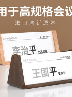 会议牌 亚克力三角桌牌姓席位牌透明台卡双面桌面展示牌评委学生会议室桌签木嘉宾席卡 名字牌座位牌