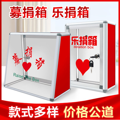 大小号挂墙带锁募捐箱爱心箱功德箱捐款意见箱透明亚克力乐捐箱创意罚款手提投票箱室内空白慈善公益箱子