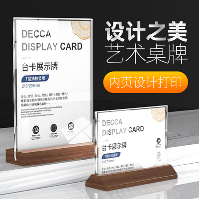 亚克力台卡展示牌木质底座餐桌立牌桌面价目表价格表定制奶茶店菜单展示桌牌a4会员充值广告牌a5台签餐厅台牌