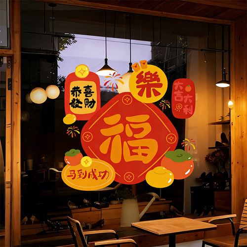 马年福字静电玻璃门贴纸新年装饰