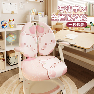 儿童学习椅套专用卡通椅子套护童学生可爱可拆洗防滑书桌学习椅垫
