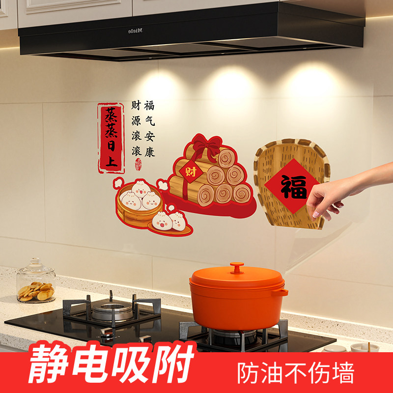新年厨房防油贴纸乔迁之喜灶台防水静电墙贴防火耐高温墙面装饰膜,家居饰品,软装墙贴,淘宝优惠券,粉丝福利购,淘宝优惠卷