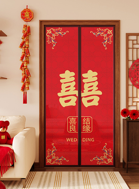 磁吸红色婚房门帘隔断帘结婚婚庆布置装饰喜庆红色高级免打孔帘子