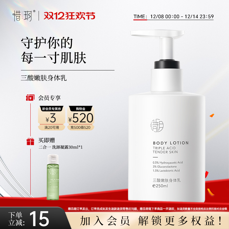 惜玥三酸嫩肤身体乳滋润鸡皮肤