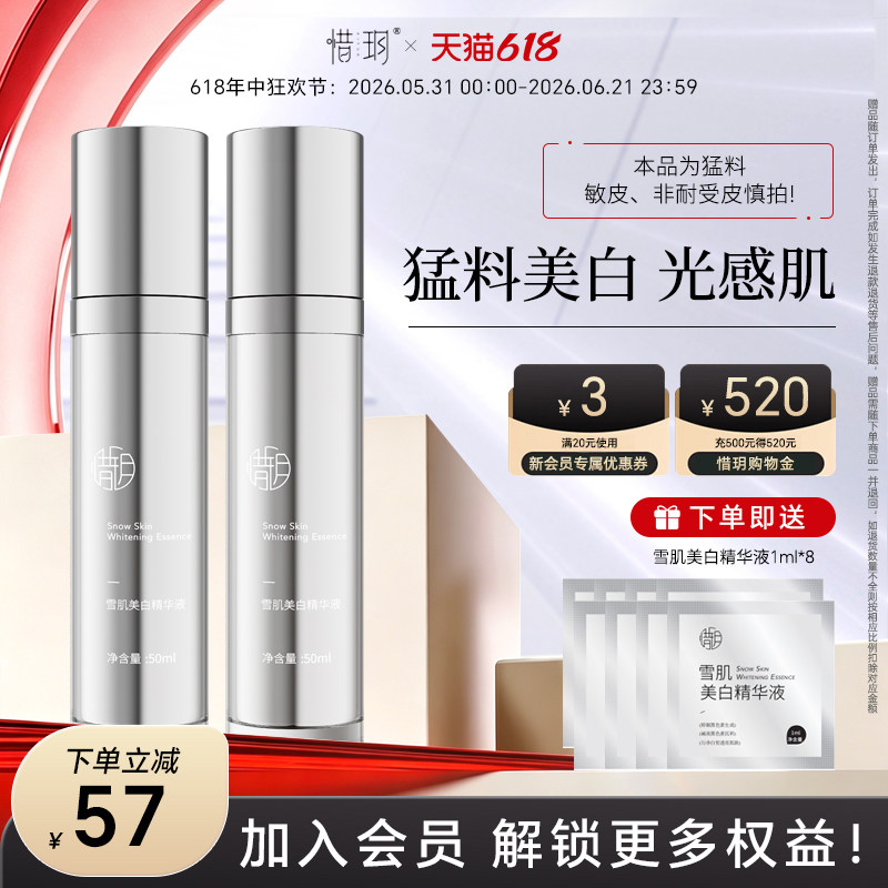 【不参与全店满赠】惜玥雪肌乳美白精华淡化色斑美白抗氧化乳液