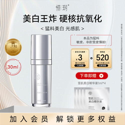 惜玥雪肌乳美白精华淡化色斑美白祛黄提亮肤色亮白抗氧化乳液正品