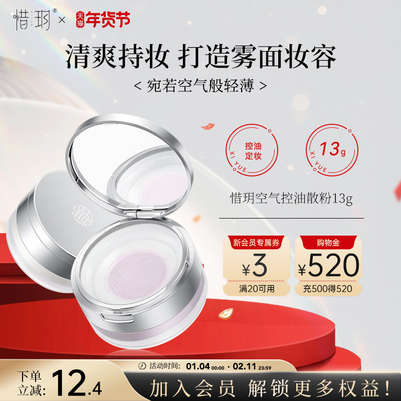 惜玥空气散粉控油定妆持久清爽持妆油皮轻薄细腻柔焦哑光蜜粉,彩妆/香水/美妆工具,蜜粉/散粉,淘宝优惠券,粉丝福利购,淘宝优惠卷