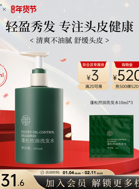 惜玥蓬松控油洗发水清爽去屑清洁洗发露550ml（EXP2027.4.15）