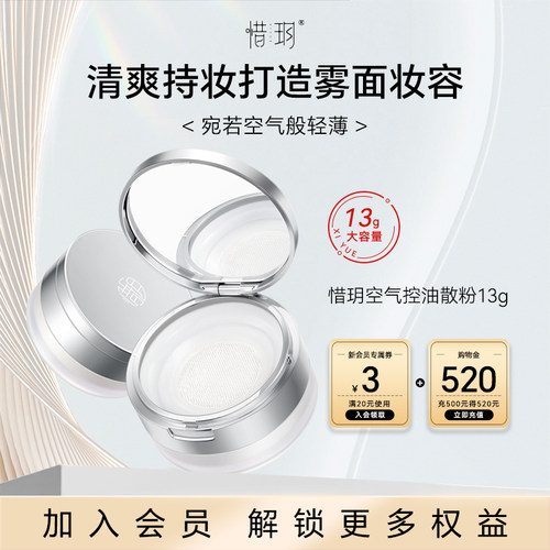 惜玥空气散粉吸附多余油脂