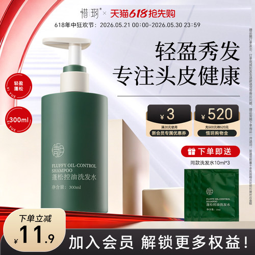 惜玥蓬松控油洗发水清爽去屑洗头膏舒缓修护洗发露清洁男女洗头水