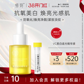 惜玥VC美白追光精华液面部提亮肤色暗沉紧致淡纹抗氧化水溶原型vc