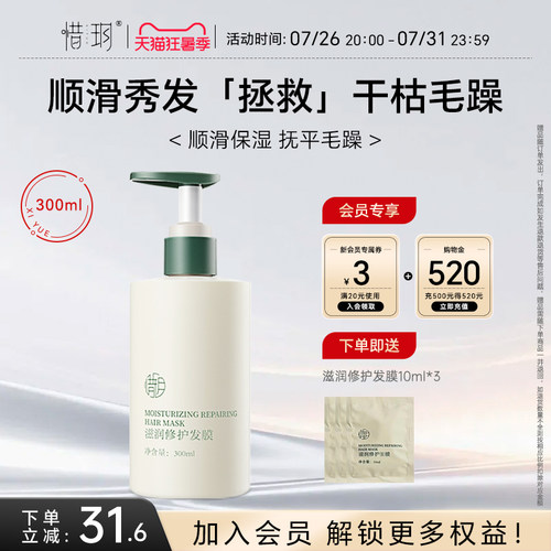 惜玥滋润发膜修护干枯分叉补水柔顺顺滑护发素女（EXP2027.9.24）