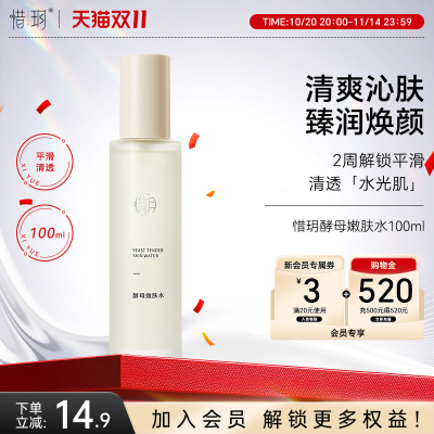 酵母嫩肤水保湿滋养舒缓修护肌肤控油紧致柔肤爽肤水湿敷化妆水露