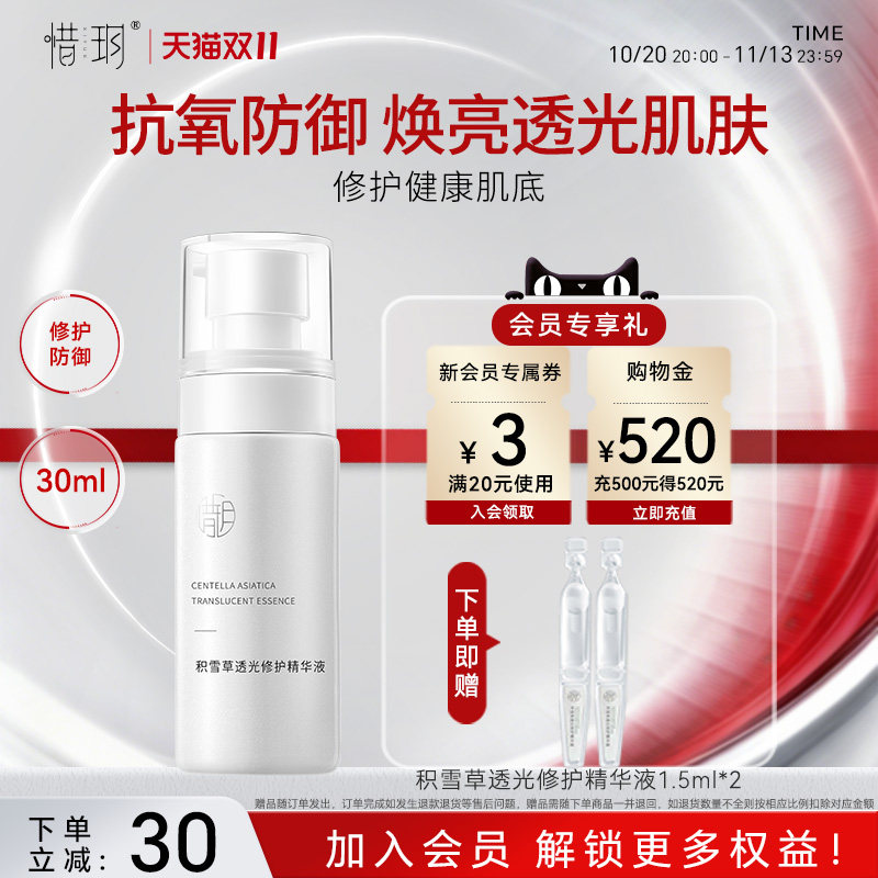 惜玥积雪草透光精华抗氧化补水保湿修护舒缓传明酸焕亮面部精华女