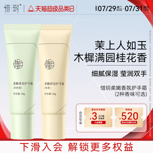 深层滋润芳香手霜 惜玥柔嫩香氛护手霜女秋冬补水保湿
