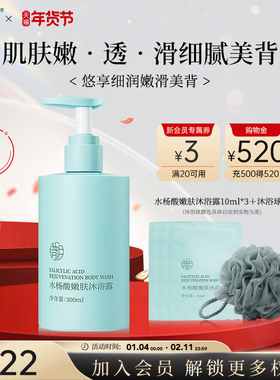 惜玥水杨酸嫩肤沐浴露清洁肌肤保湿芳香沐浴液（EXP2027.7.23）