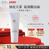 惜玥氨基酸柔滑洁面膏深层清洁温和水润女男士 洗面奶油皮清爽洁面