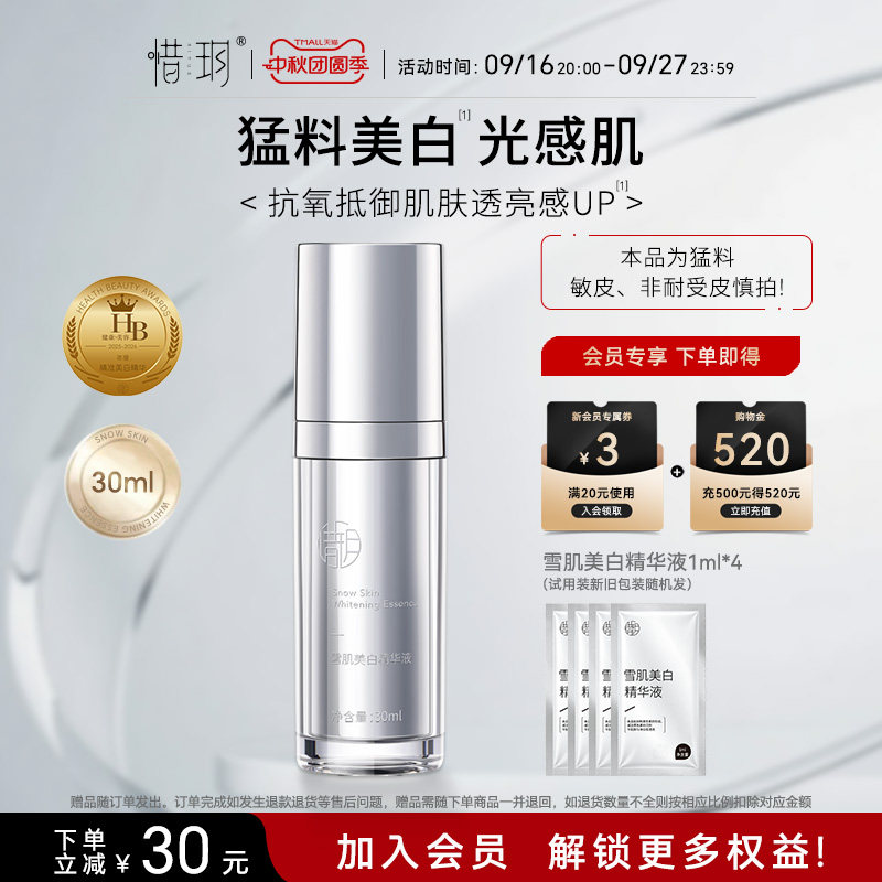 惜玥美白精华淡斑去黄抗氧化图片