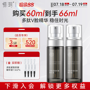 不参与全店满赠 惜玥多肽紧致抗皱精华液弹性紧致淡纹面部精华