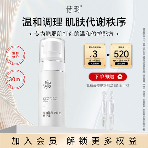 乳糖酸精华保湿滋养舒缓修护
