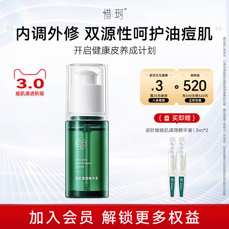 惜玥祛痘小绿瓶水杨酸精华闭口