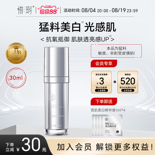 惜玥美白精华淡斑去黄抗氧化