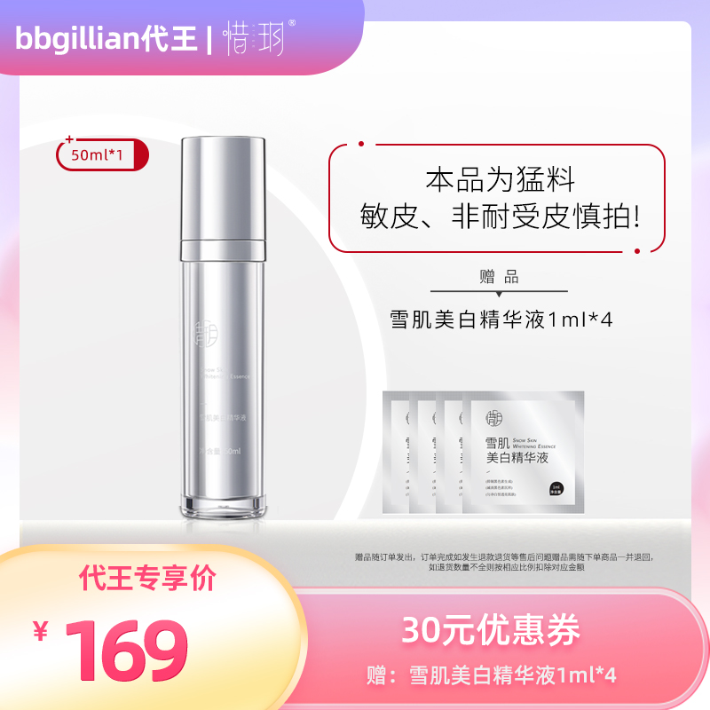 惜玥雪肌美白精华液新品上市