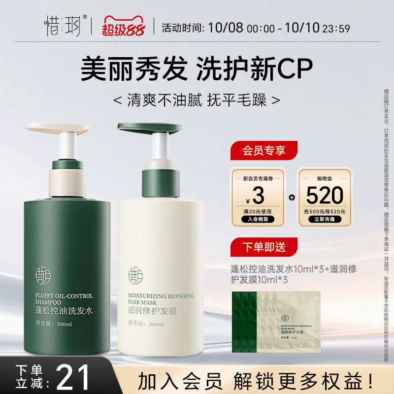 惜玥洗发水发膜新品上市套装