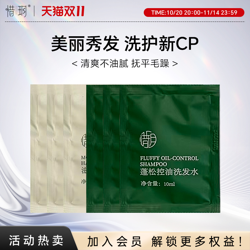 惜玥蓬松控油洗发水发膜