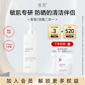 惜玥敏感肌适用洗卸二合一凝露温和清洁氨基酸洁颜蜜卸妆洗面奶