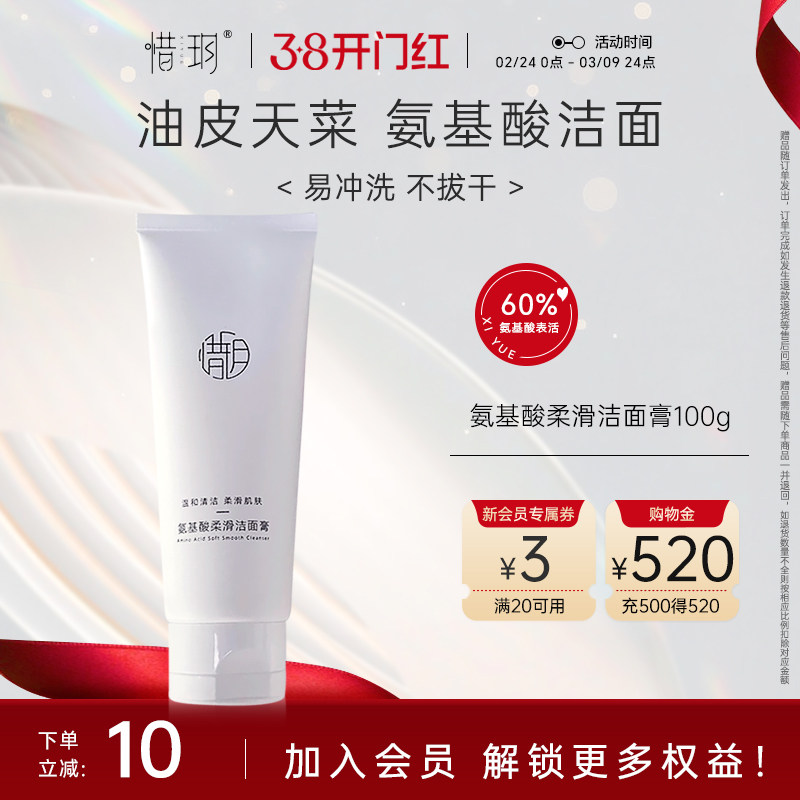 惜玥氨基酸柔滑洁面膏深层清洁温和水润女男士洗面奶油皮清爽洁面