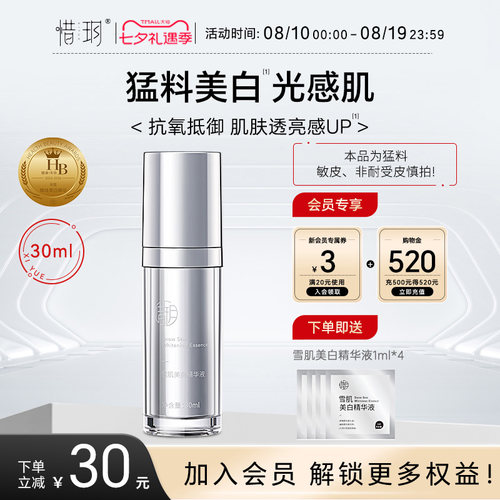 惜玥美白精华淡斑去黄抗氧化